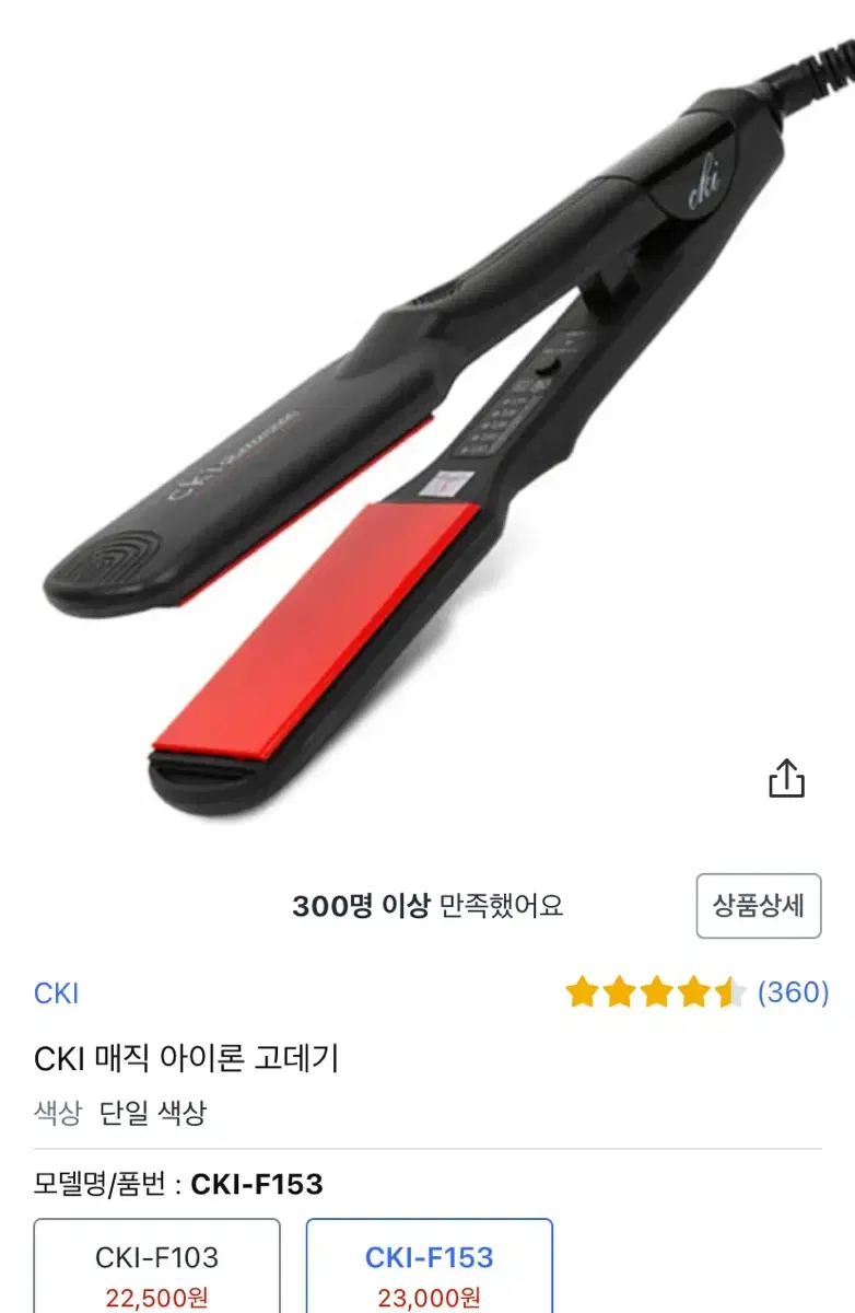 [새상품] CKI 매직 아이론 나이아가라 펌 고데기 CKI-F153W